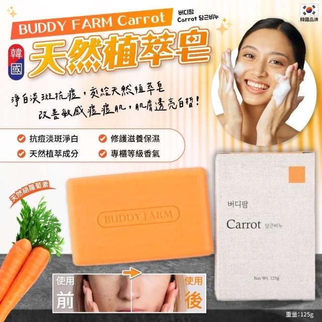 韓國 Carrot 維他命A乳木油核桃殼皂 125g