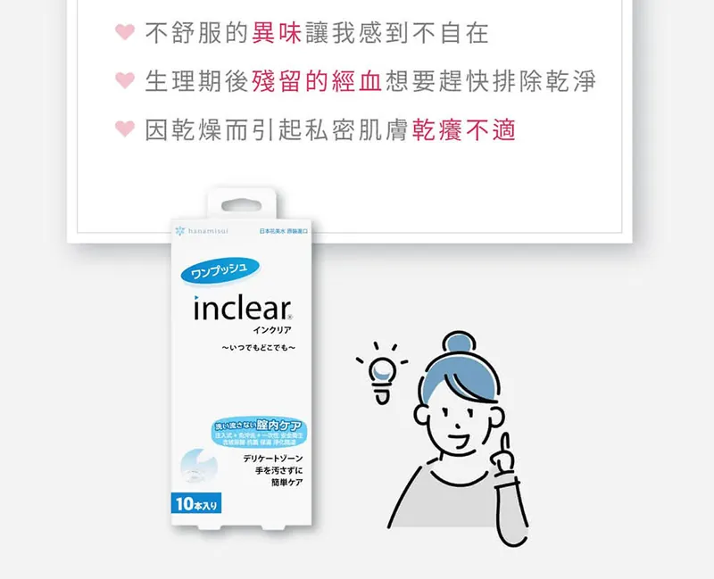 日本Inclear-女生專用-私密護理凝膠10入/盒