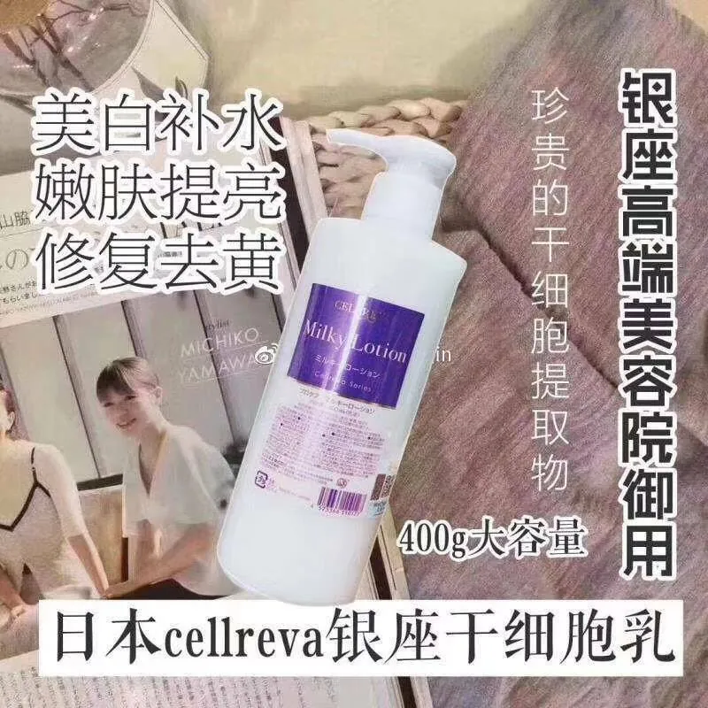 日本銀座CELLREVA幹細胞-水乳液400ml
