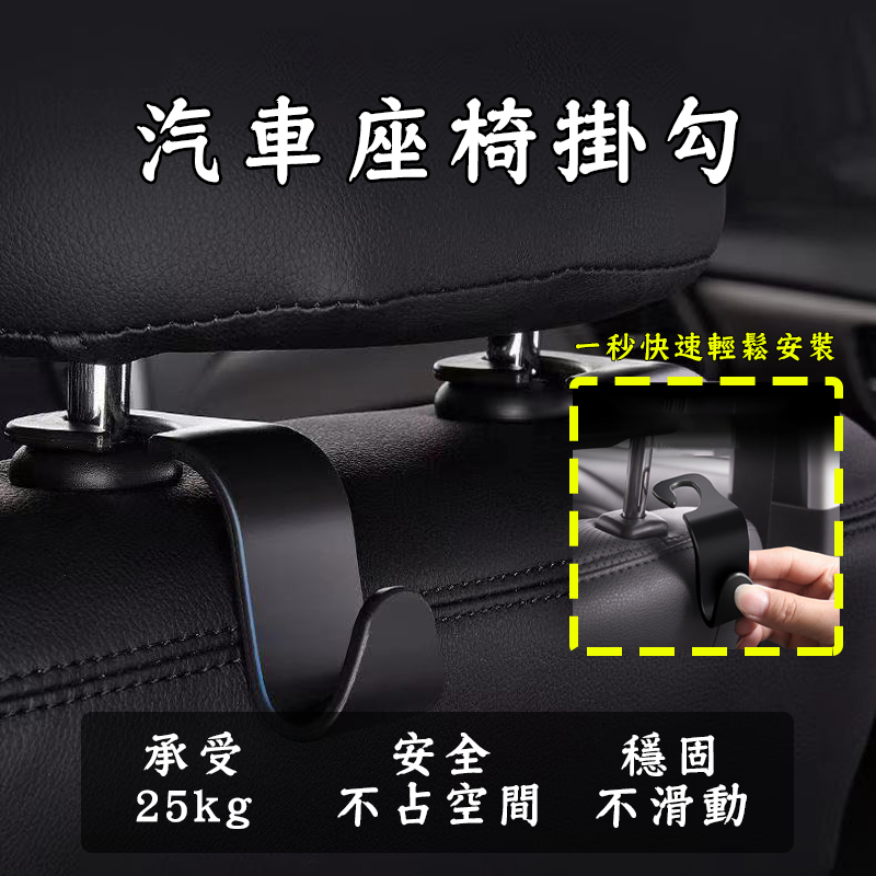 簡約汽車椅背掛鉤 (黑色)