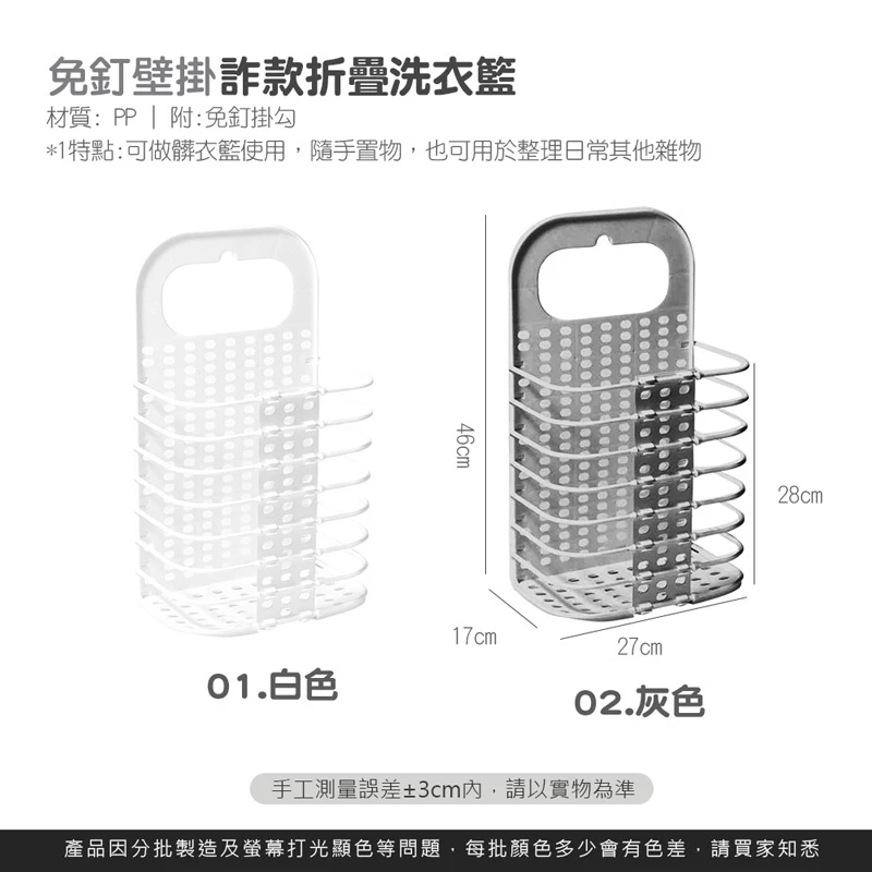 免釘壁掛折疊洗衣籃