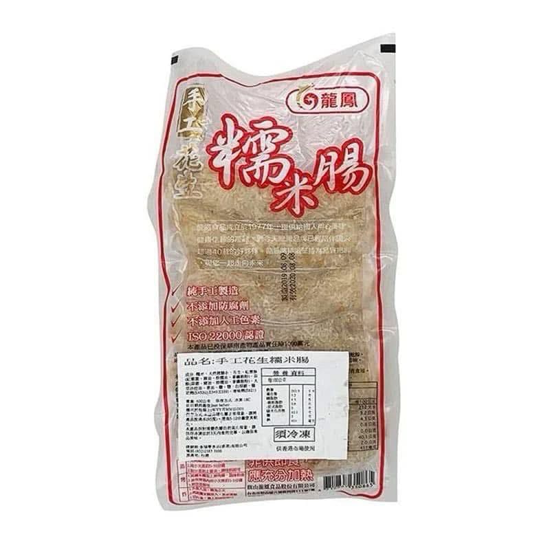 龍鳳-手工花生糯米腸 600g