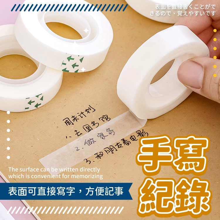 手寫膠帶便利貼