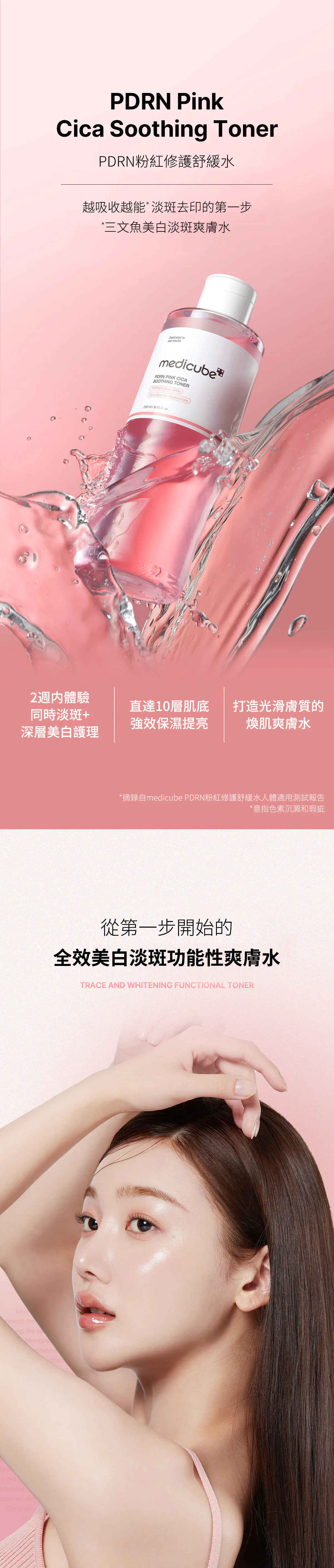 Medicube PDRN粉紅修護舒緩水 Pink Cica Soothing Toner 250ml