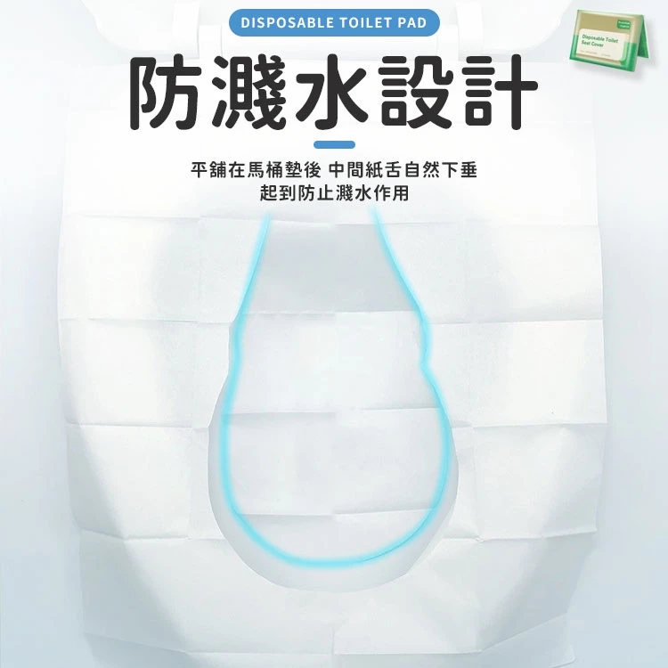 水溶性拋棄式馬桶坐墊10片/包