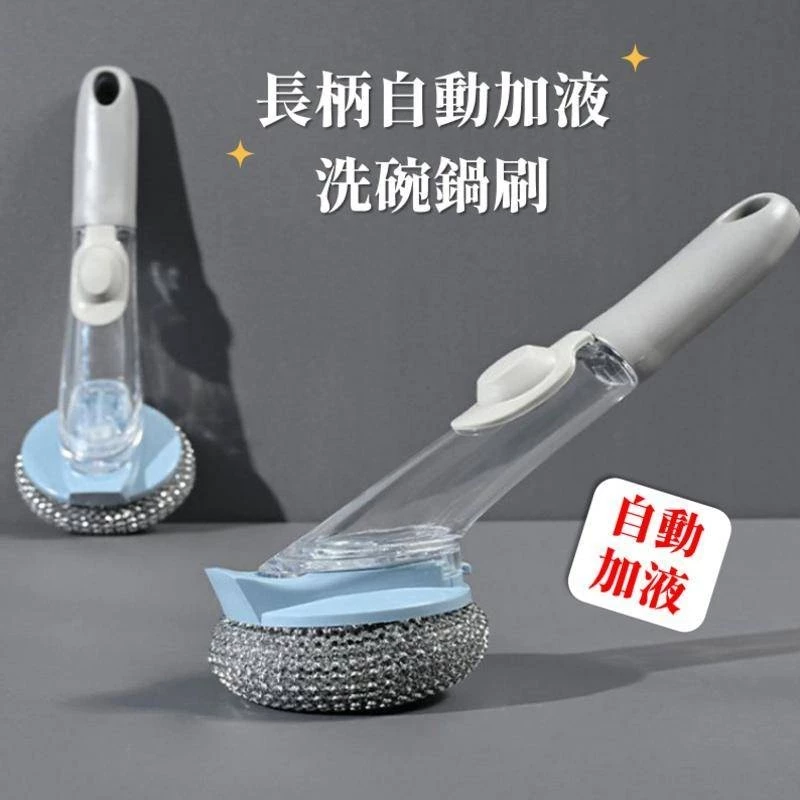 自動加液長柄鍋刷