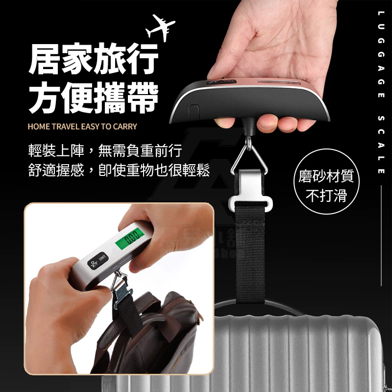 電子行李秤