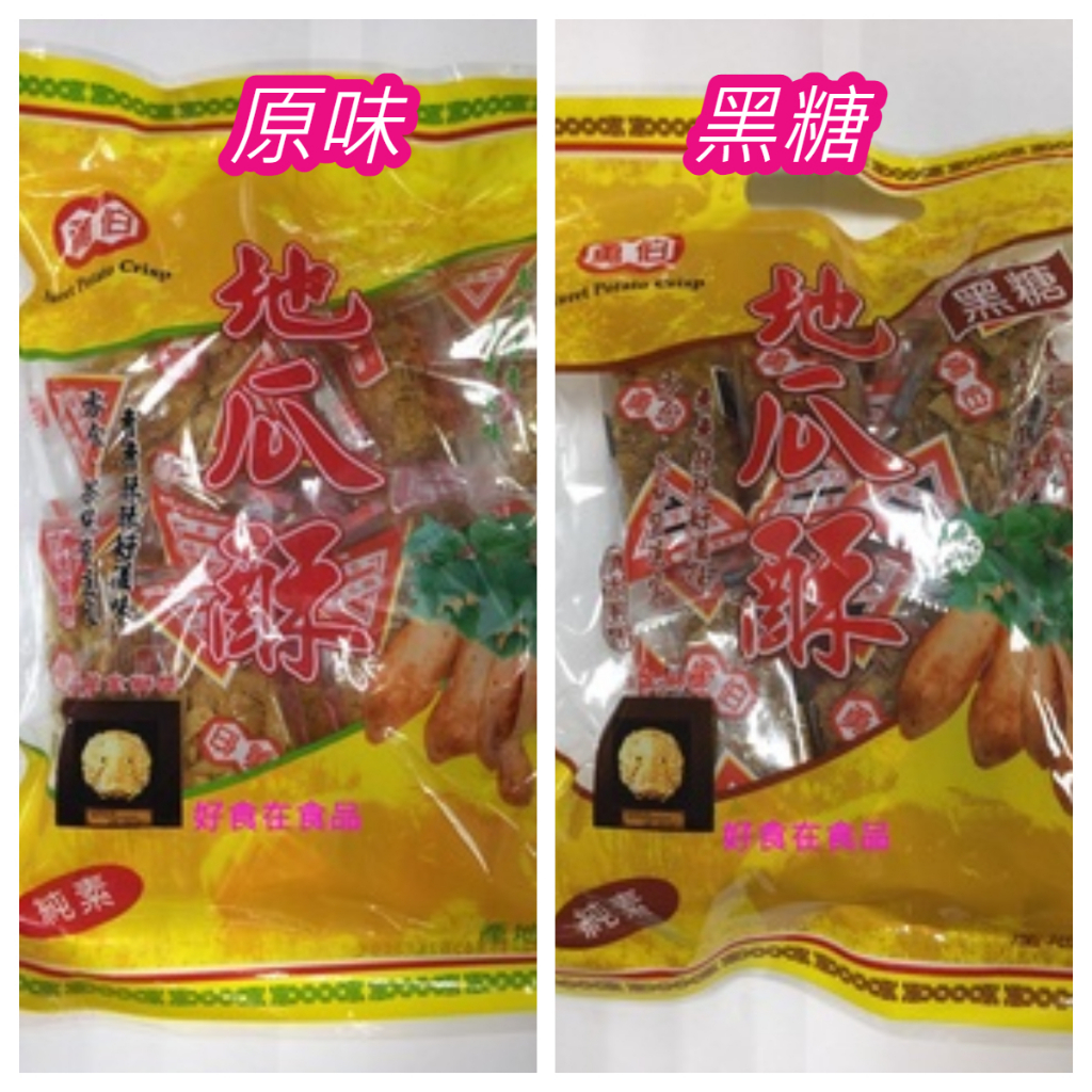 台灣🇹🇼勇伯黃金地瓜酥 🍠25gX10支/組