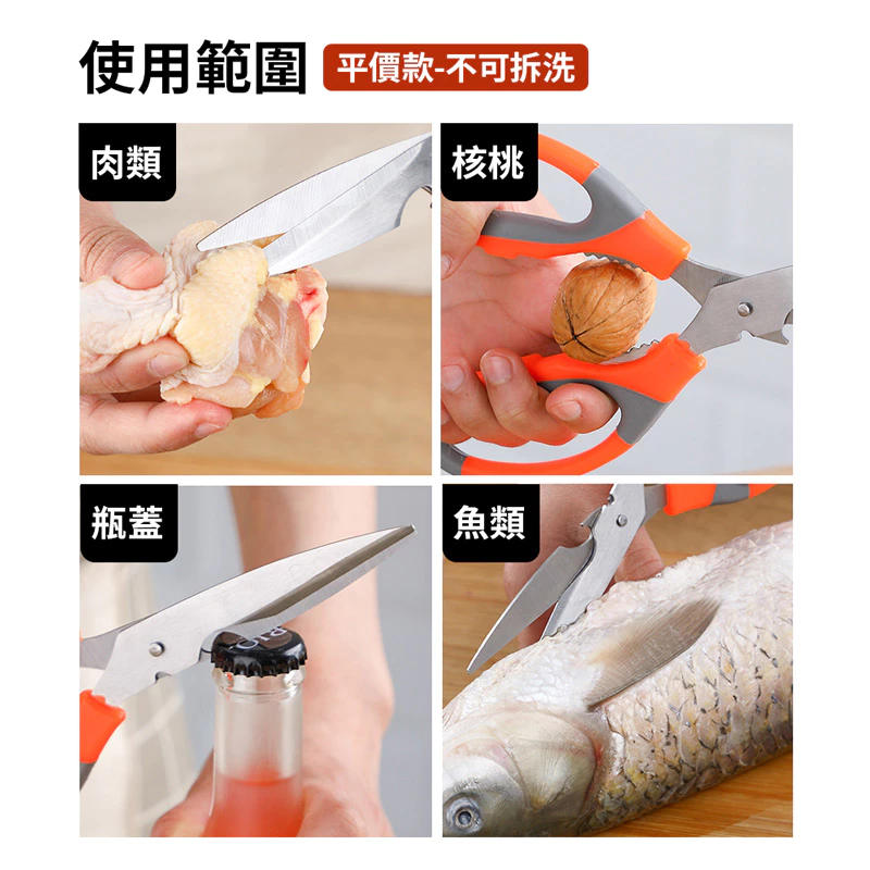 多功能不鏽鋼料理剪刀