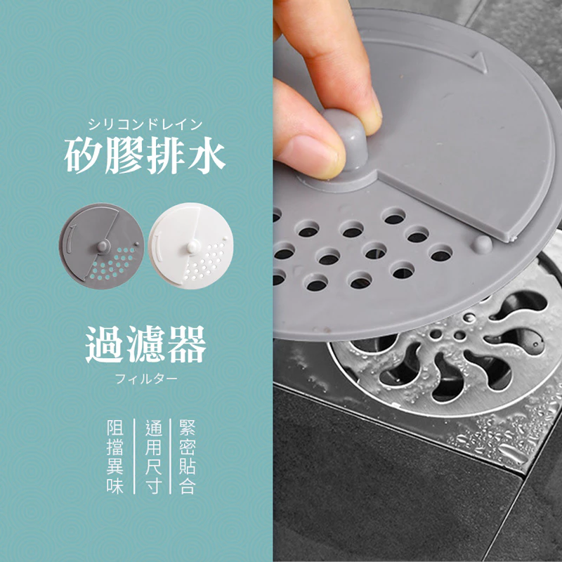 矽膠排水過濾器