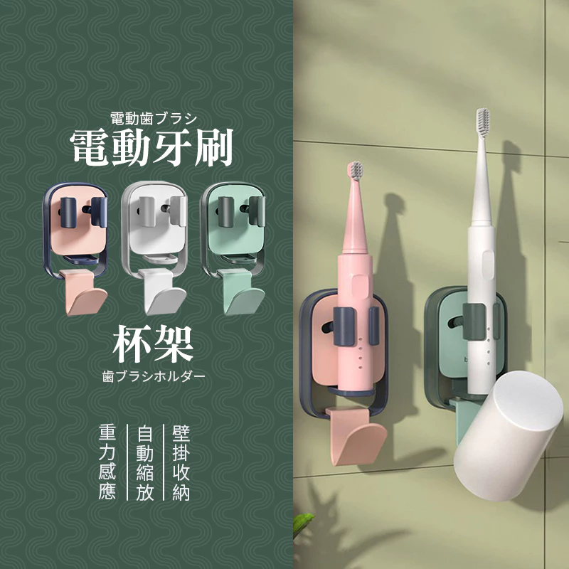 電動牙刷杯架