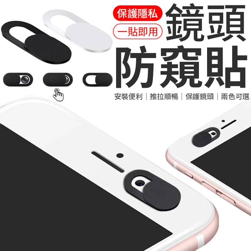 鏡頭防窺片(最低下單數量2)