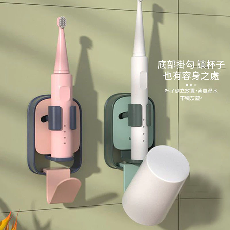 電動牙刷杯架