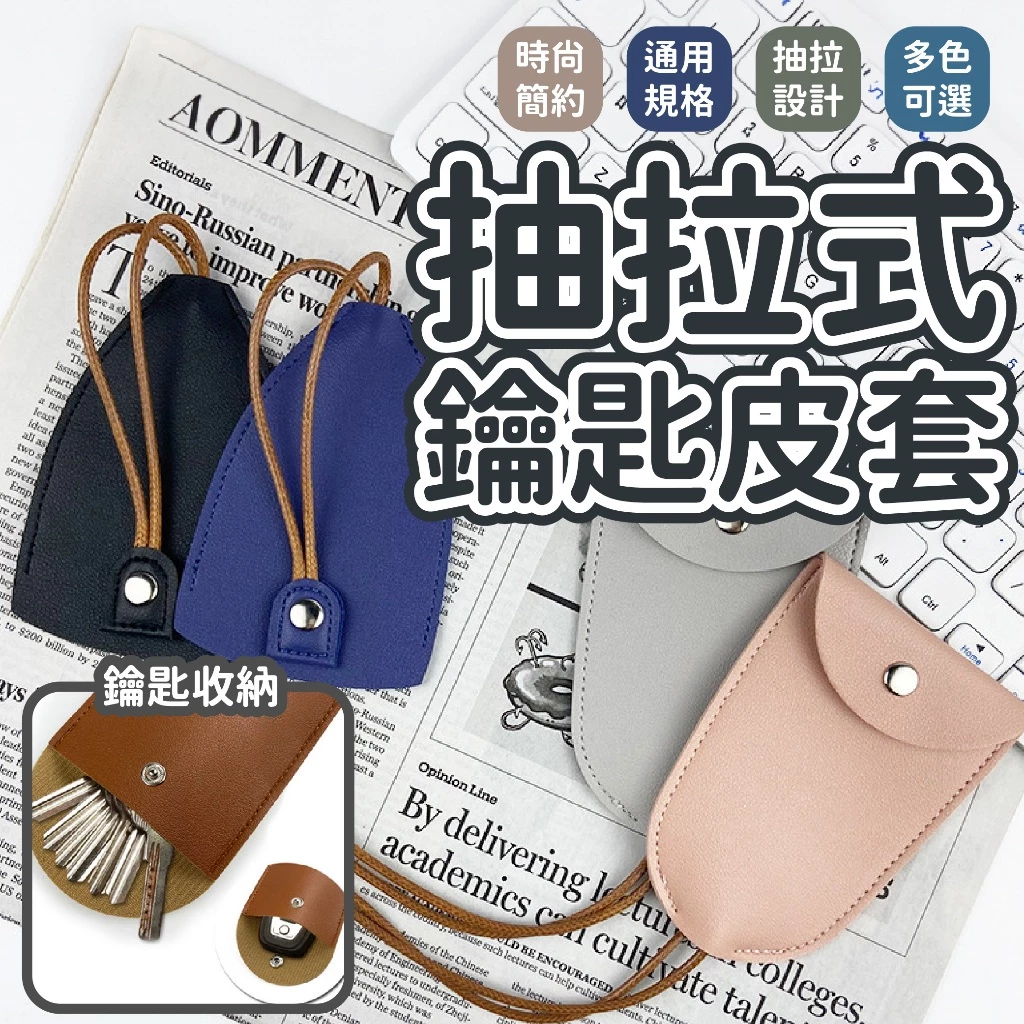 抽拉式皮革鑰匙套