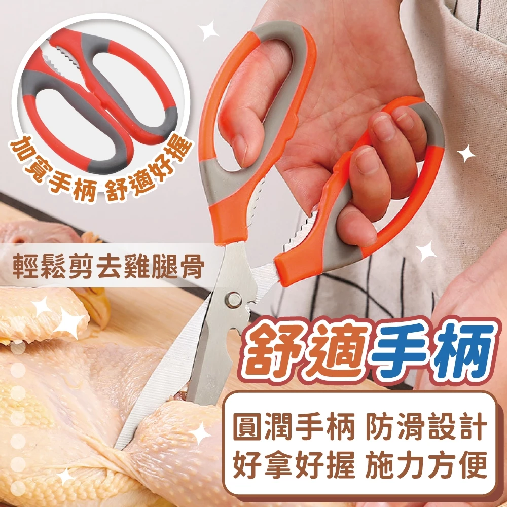 多功能不鏽鋼料理剪刀