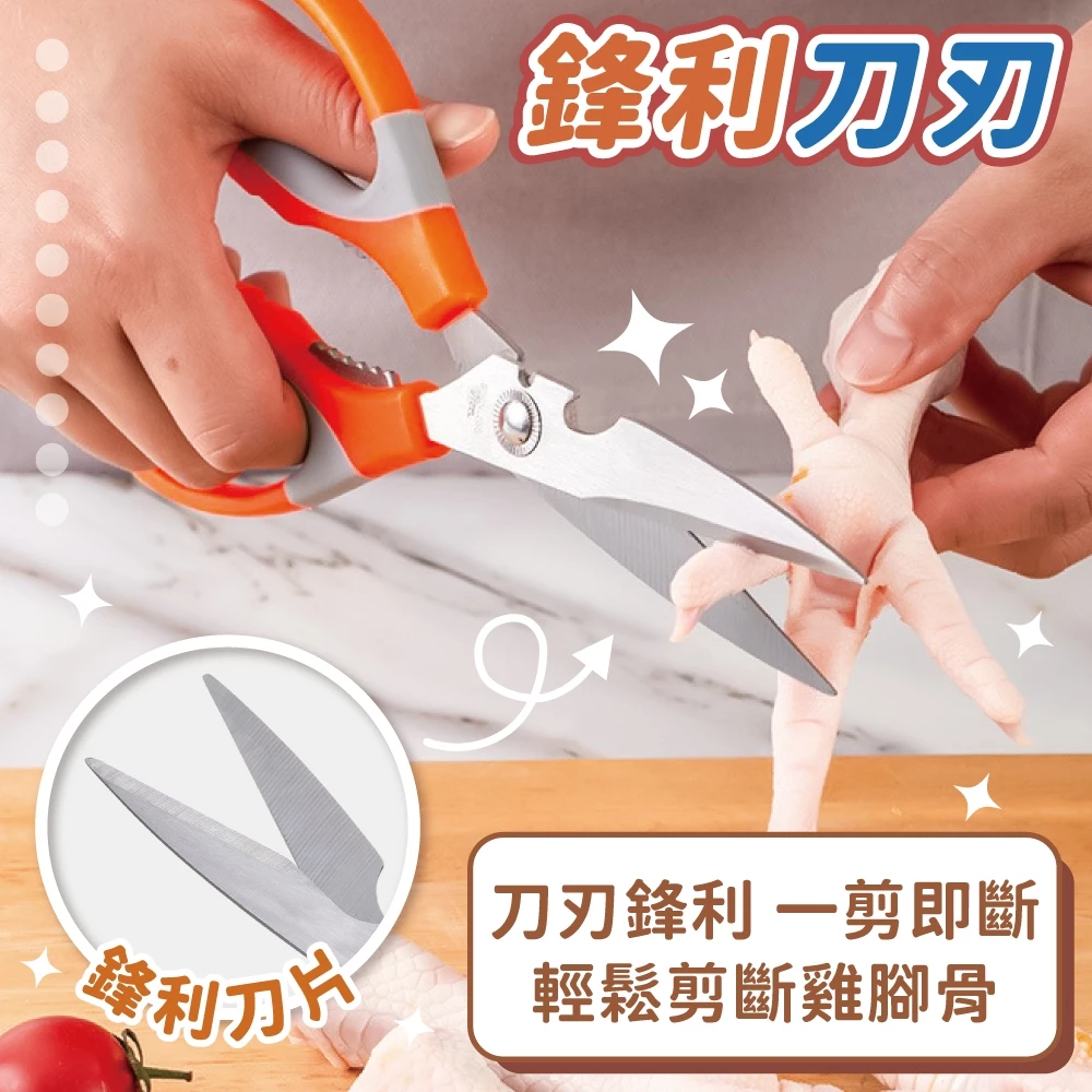 多功能不鏽鋼料理剪刀