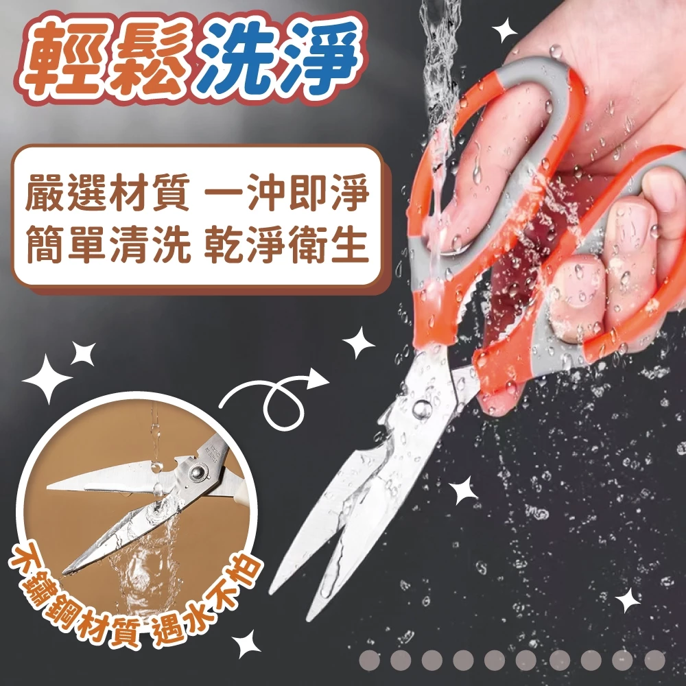 多功能不鏽鋼料理剪刀