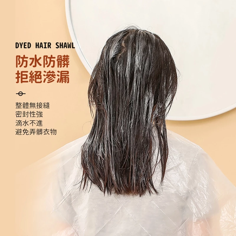 一次性染髮圍布(最低下單數量3)