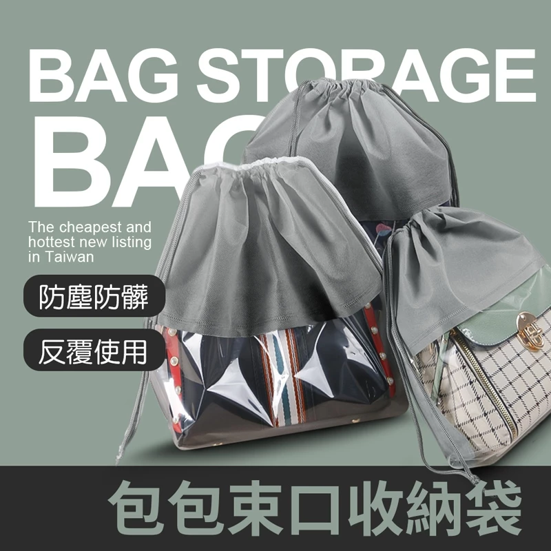 包包束口收納袋44cmX44cm