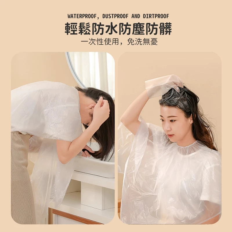 一次性染髮圍布(最低下單數量3)