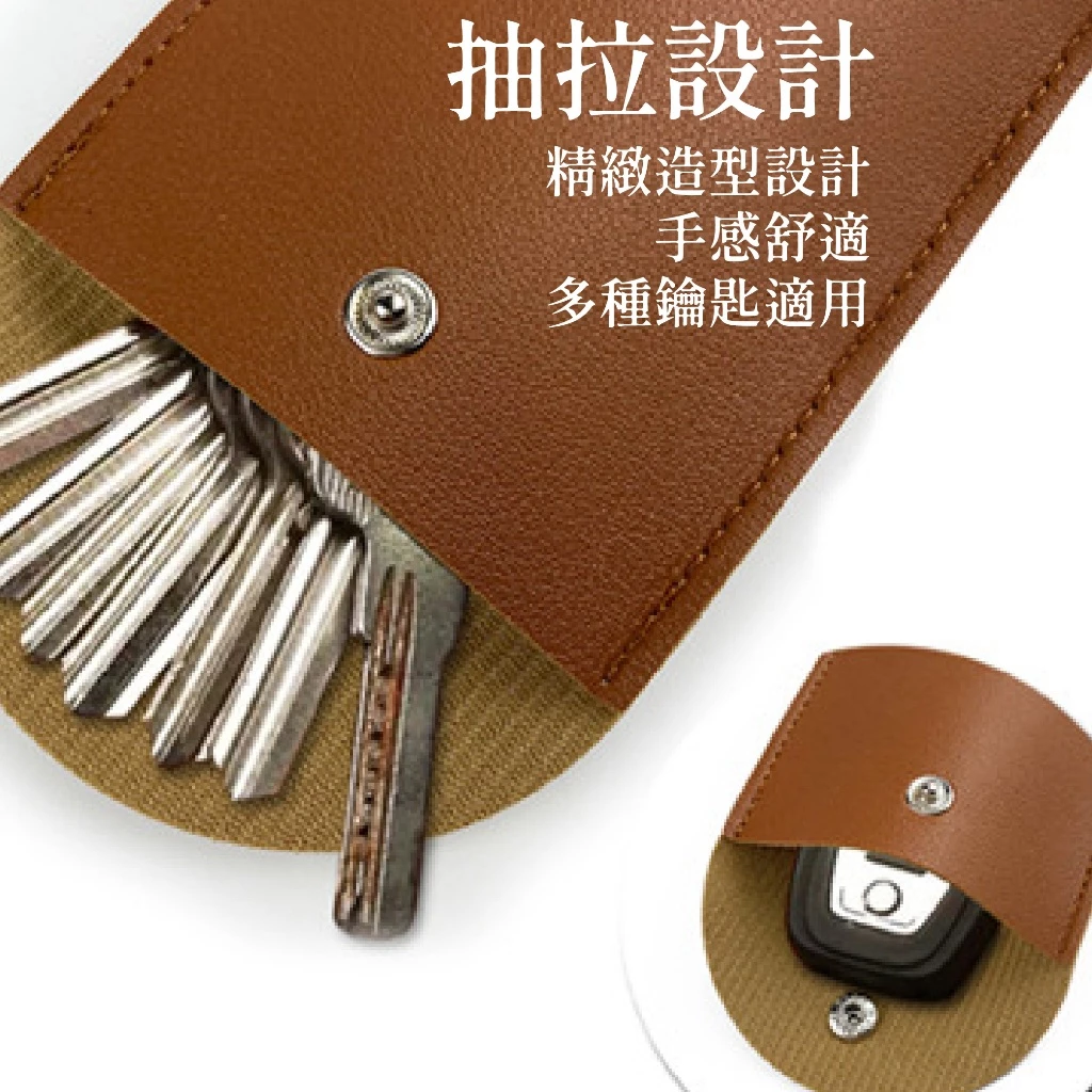 抽拉式皮革鑰匙套