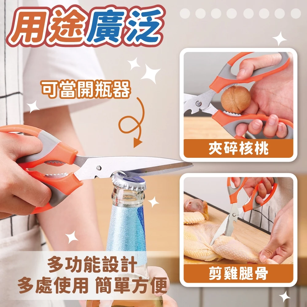 多功能不鏽鋼料理剪刀