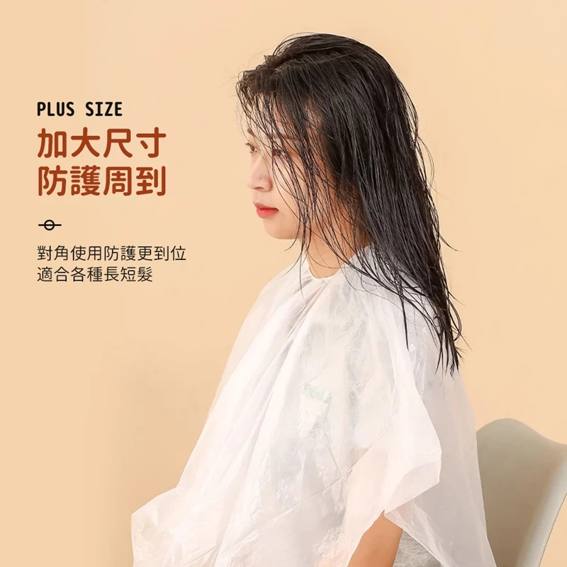 一次性染髮圍布(最低下單數量3)