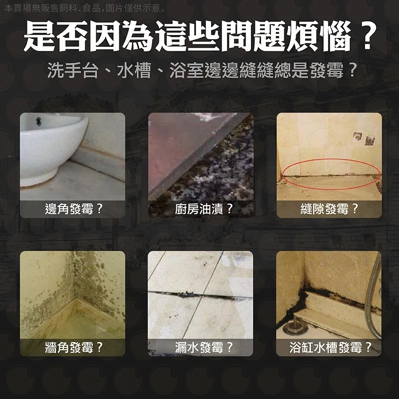 防霉防水接縫貼