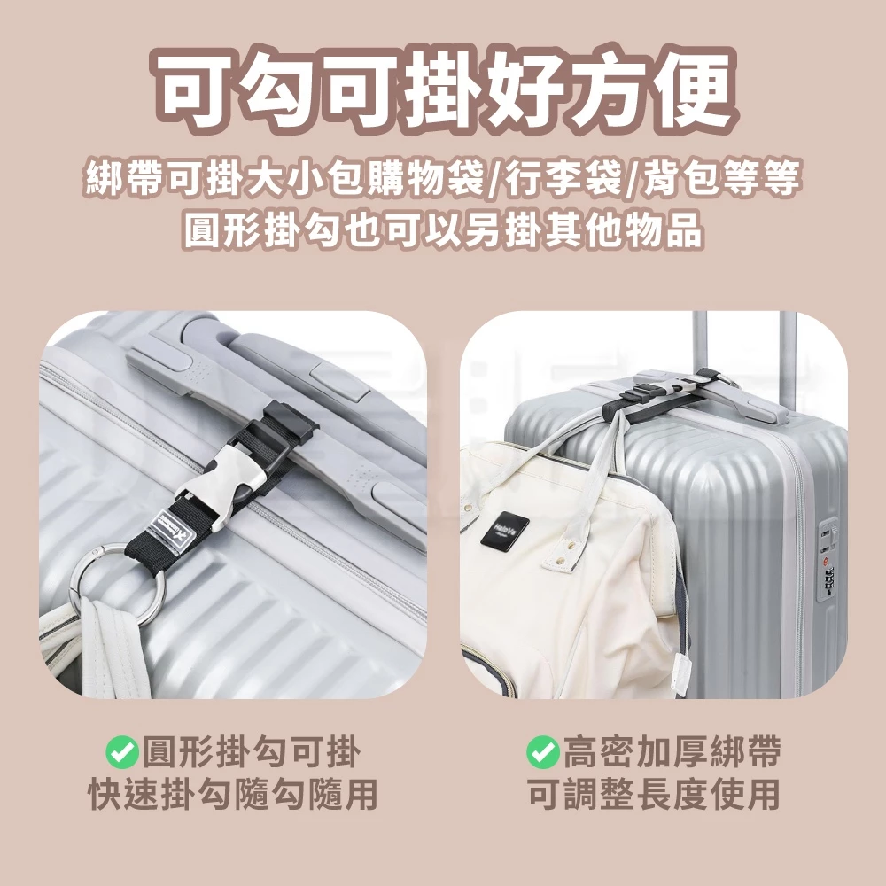 多功能行李掛扣