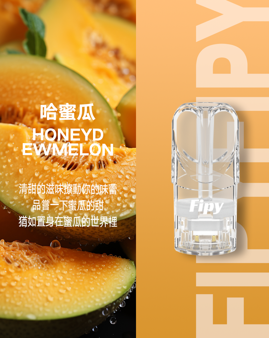 Fipy 果派透明一代霧化彈 /通用一代主機 現貨
