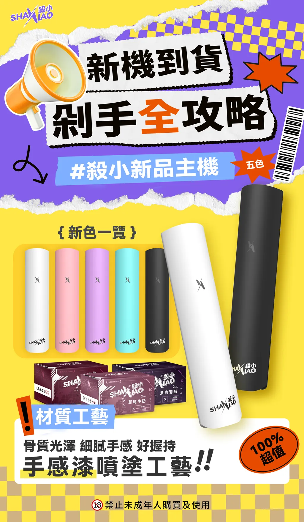 【殺小通用主機】殺小二代霧化桿/ 通用sp2s/ lana/ relx 煙彈