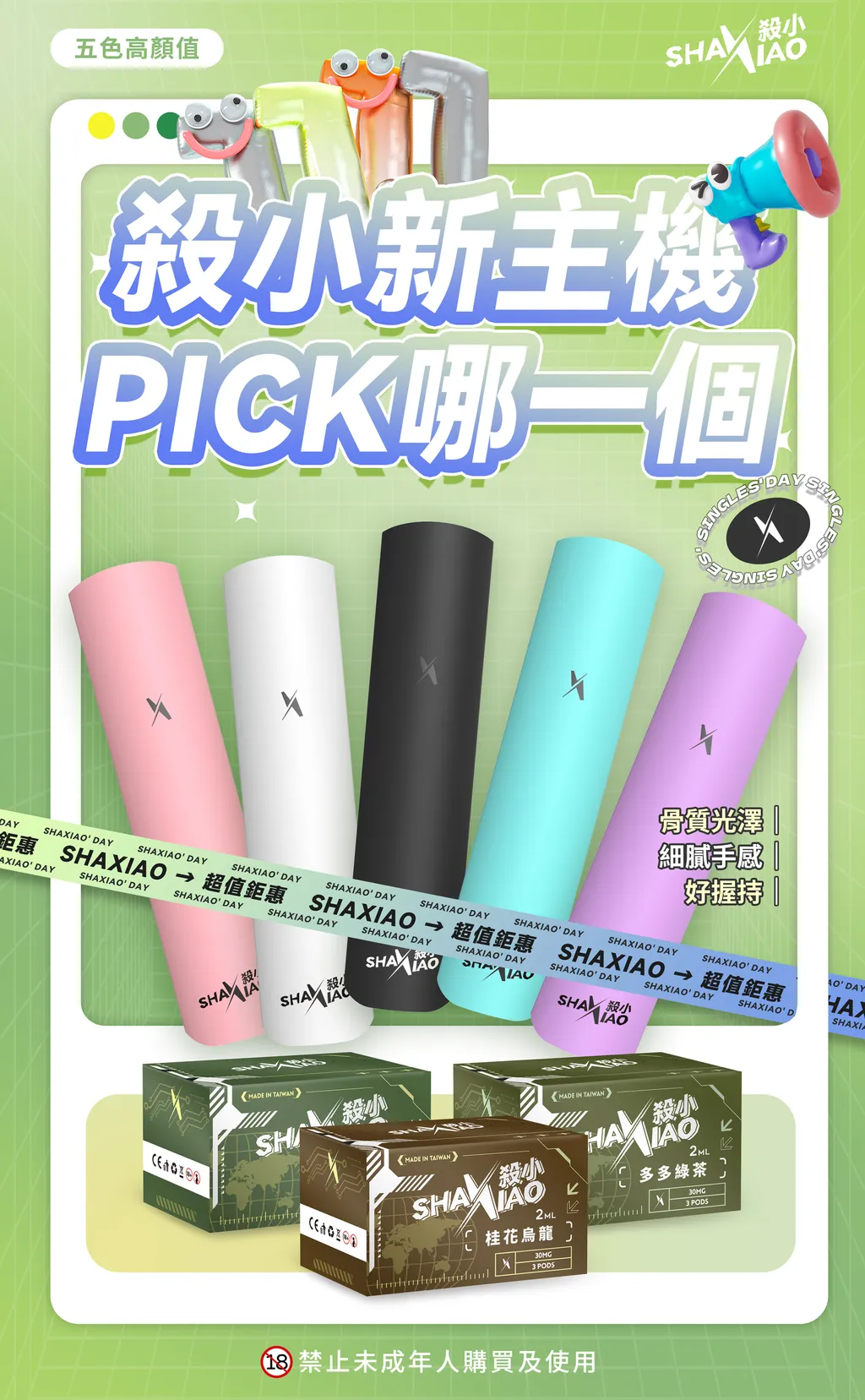 【殺小通用主機】殺小二代霧化桿/ 通用sp2s/ lana/ relx 煙彈