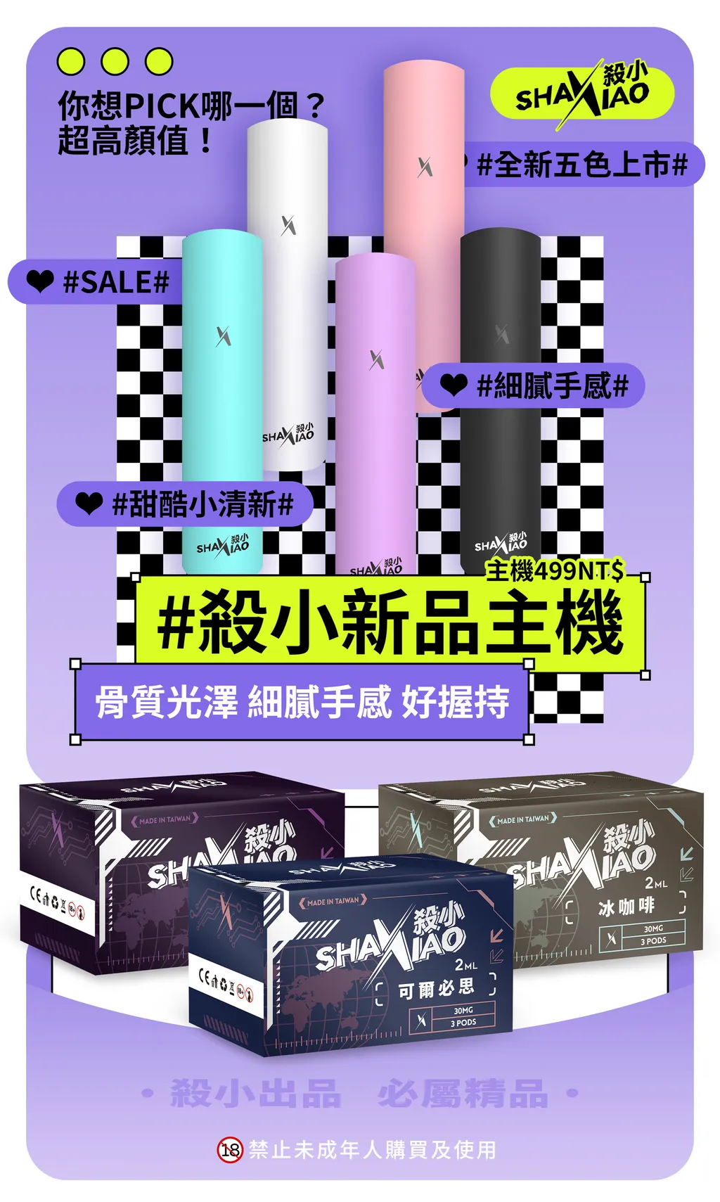 【殺小通用主機】殺小二代霧化桿/ 通用sp2s/ lana/ relx 煙彈