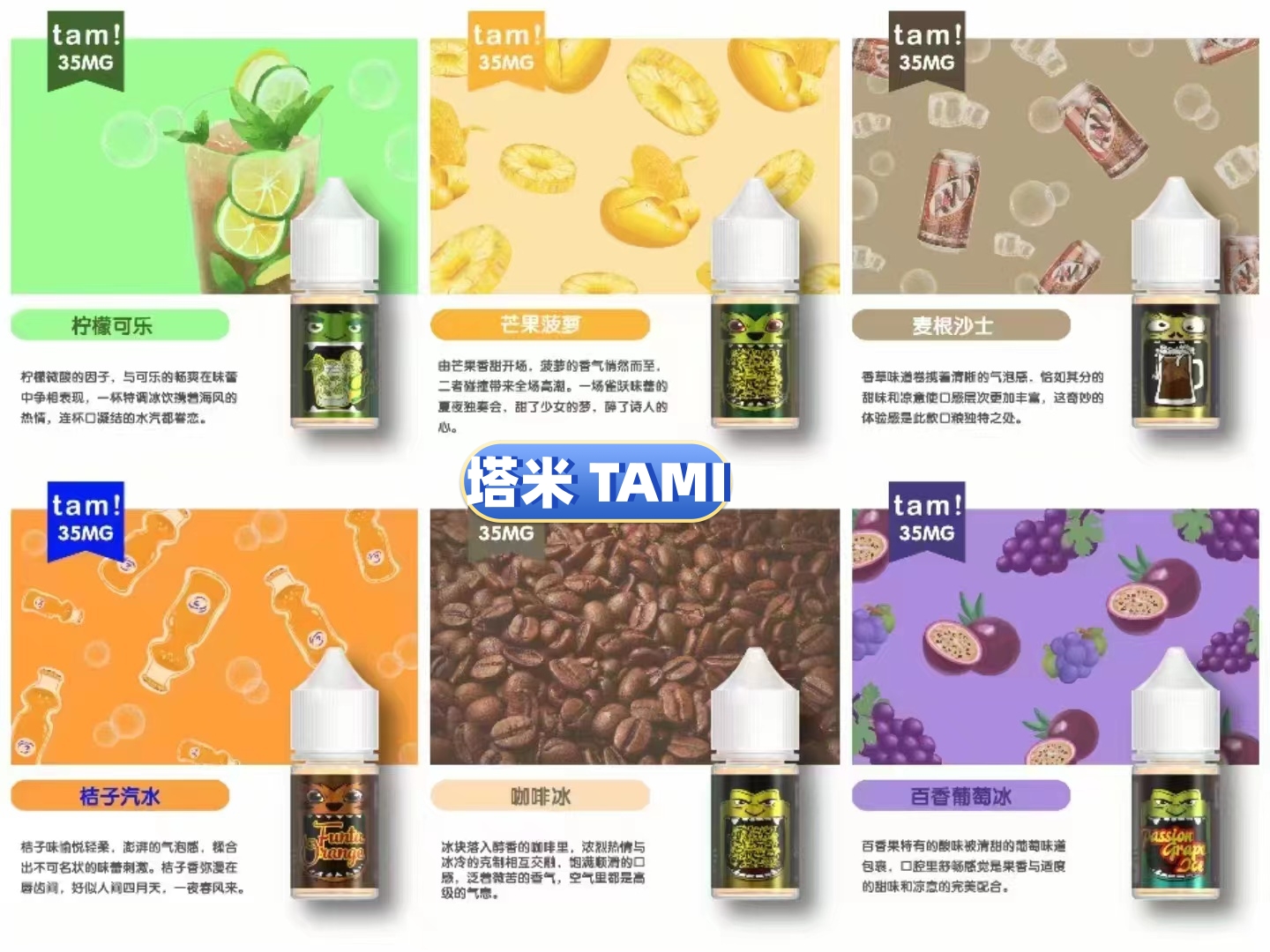 馬來西亞進口 TAMI塔米電子煙煙油 | 大嘴怪煙油 30ML 35MG