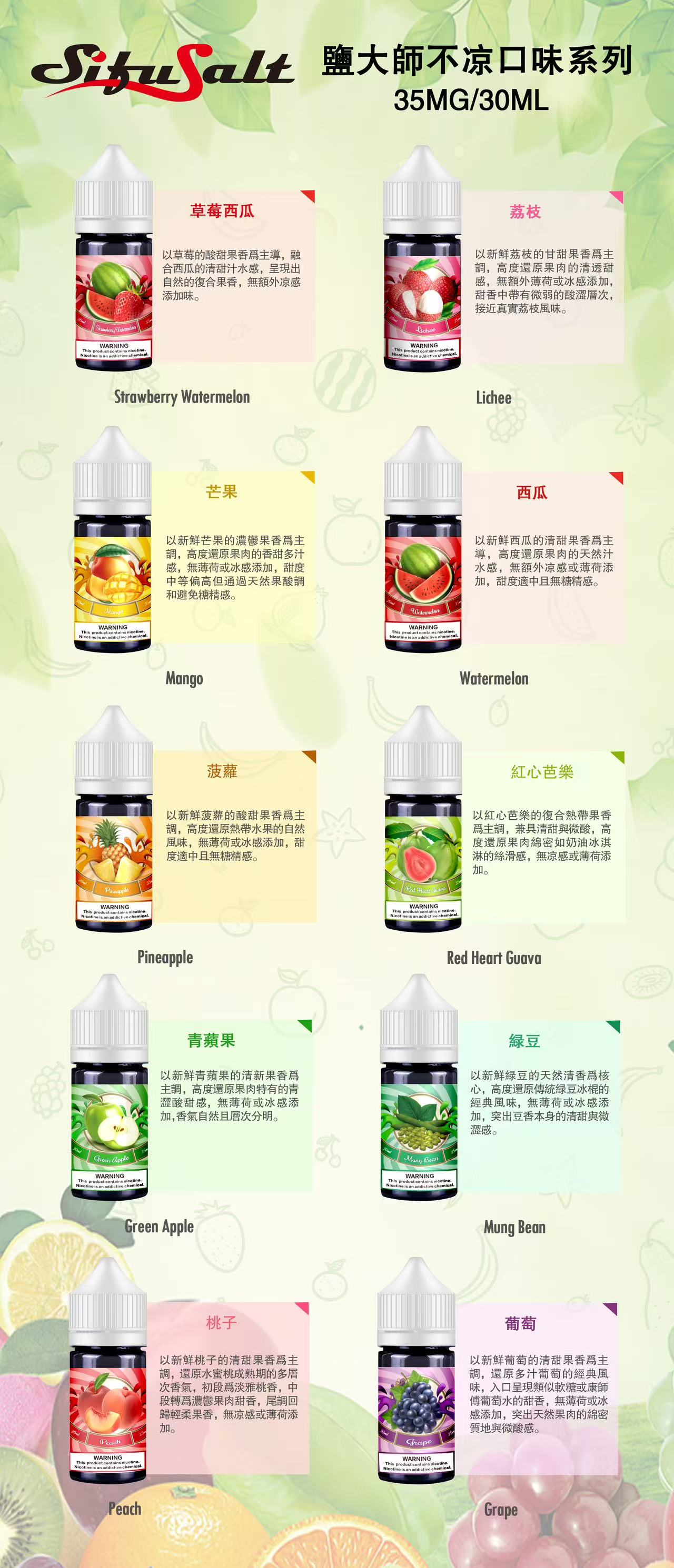鹽大師 果園系列 【全系列無涼油】35MG/30ml 電子小煙油