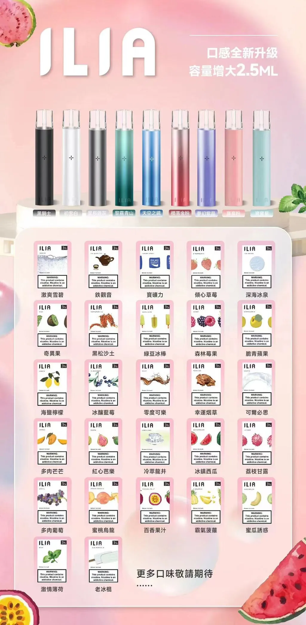 【ILIA 哩啞】哩啞煙彈/ILIA 3顆裝煙彈/通用SP2主機/大容量2.5ML/台灣正品現貨