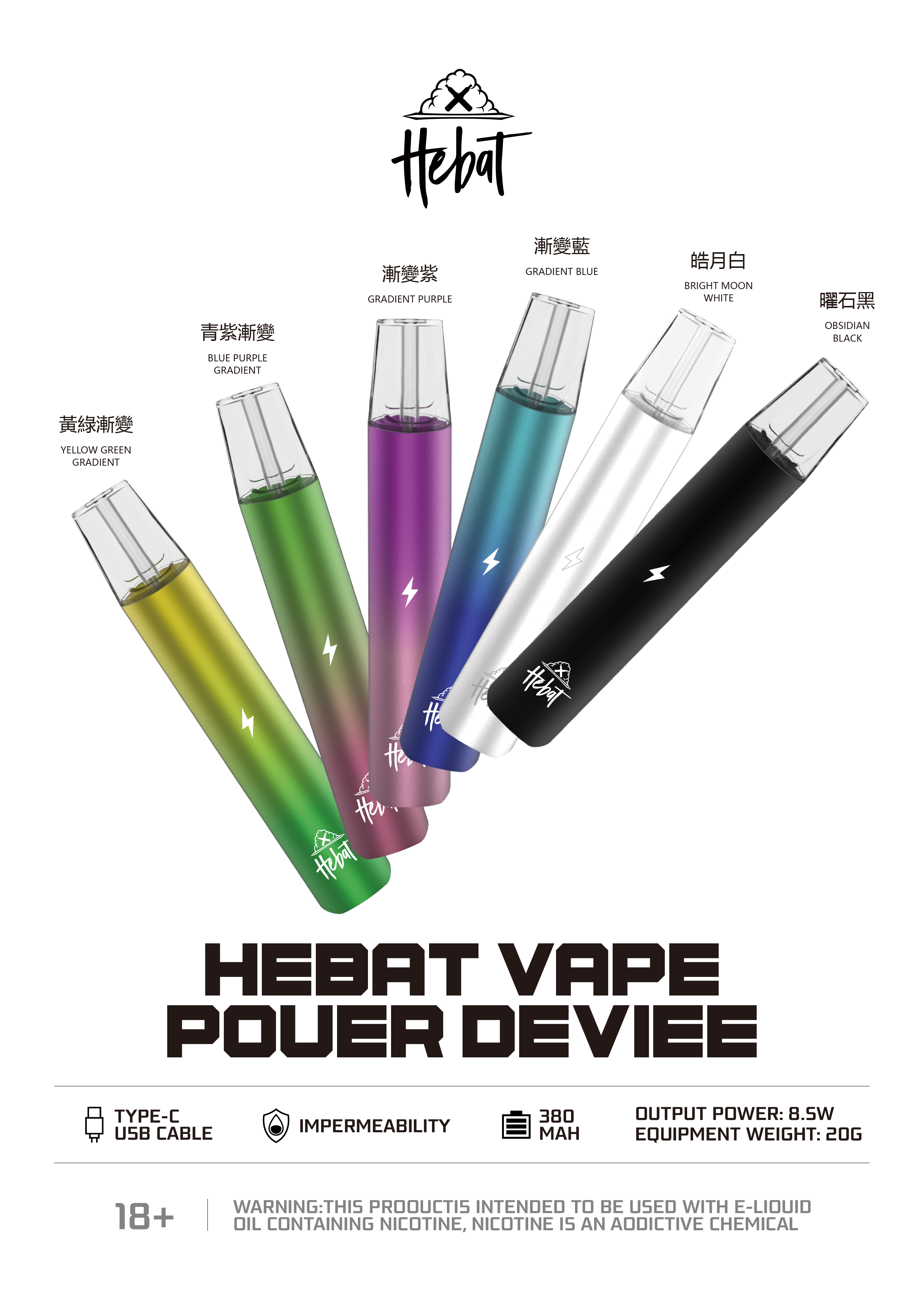 【Hebat】喜貝 電子煙一代主機 霧化桿 /通用一代煙彈 