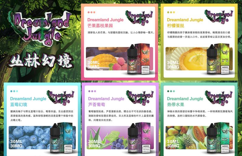 美國進口 Dreamland Jungle 叢林幻境煙油 30ML 電子煙油 買5送1