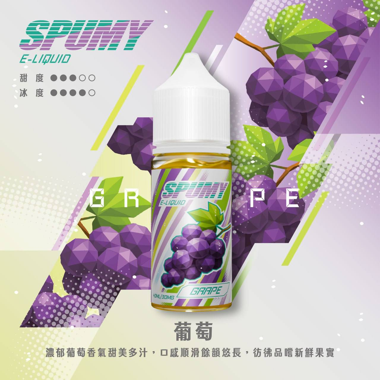 SPUMY 水果系列電子煙油 30ML/30MG | 15款高人氣口味