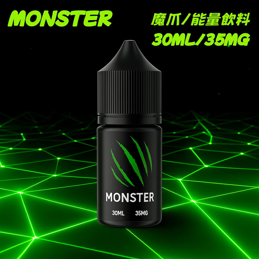MONSTER 魔爪能量飲料 30ml/35mg  電子小煙煙油