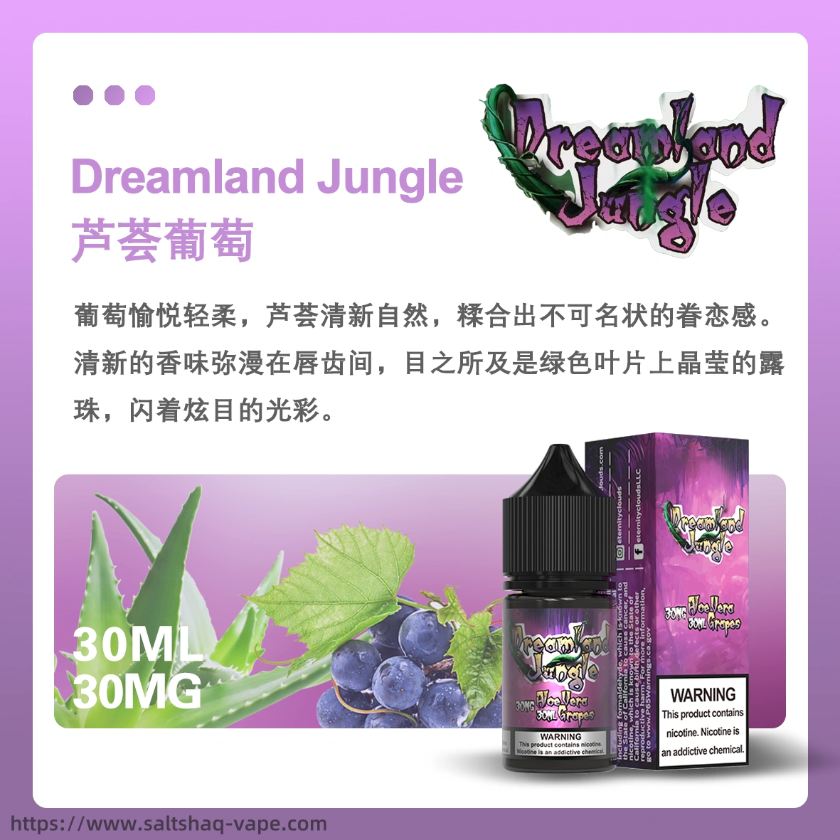 美國進口 Dreamland Jungle 叢林幻境煙油 30ML 電子煙油 買5送1