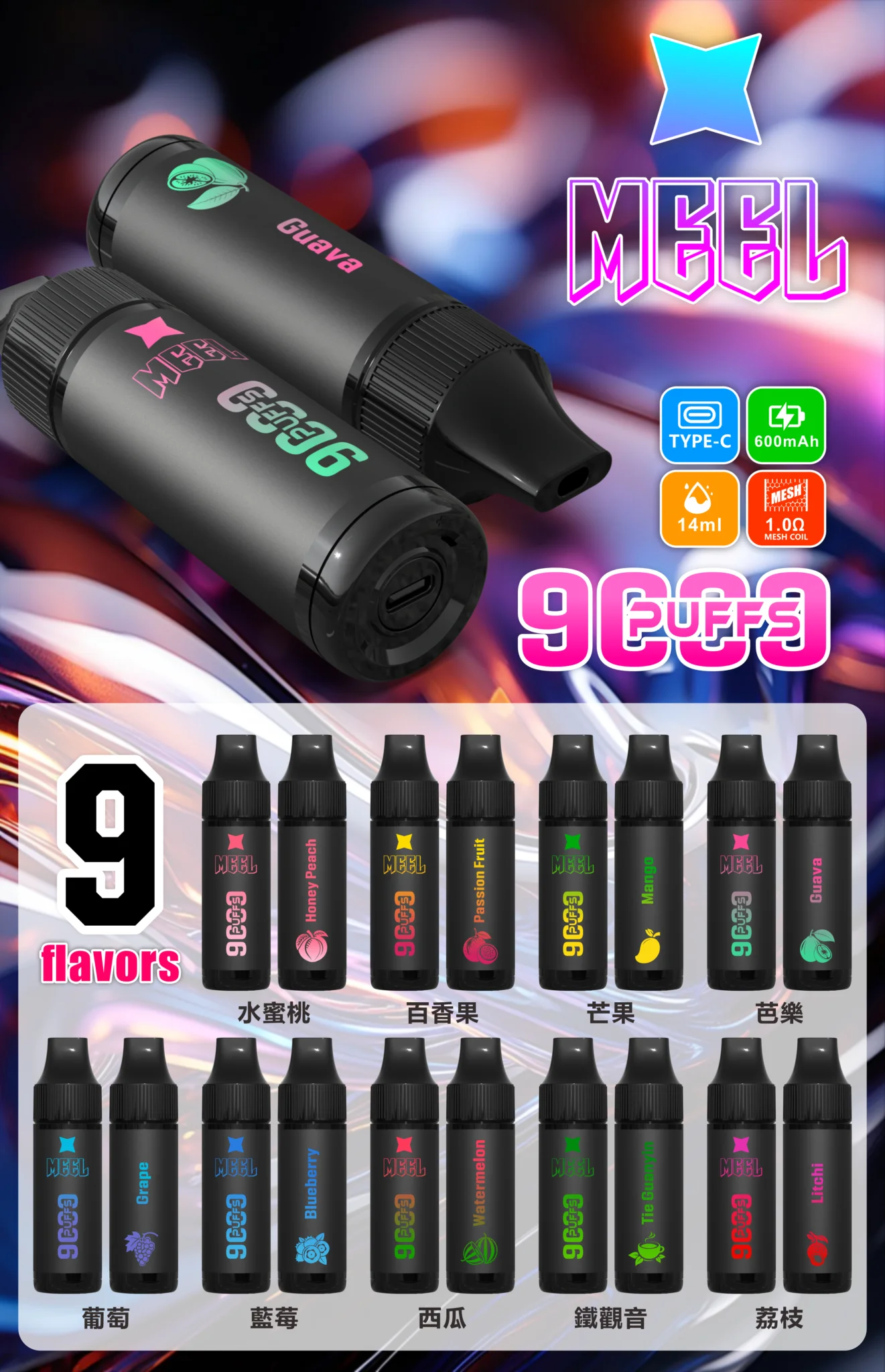 MEEL 9000口 可充電抛棄式電子煙/一次性霧化棒