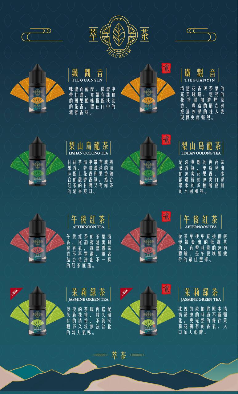 Teacream 萃茶煙油 30MG | 茶類不涼油 煙油推薦 台灣現貨