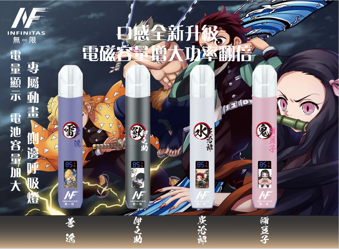 INF&EOV 鬼滅之刃聯名一代主機 熒幕顯示 通用一代煙彈系列