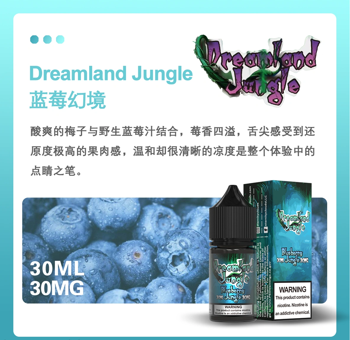 美國進口 Dreamland Jungle 叢林幻境煙油 30ML 電子煙油 買5送1