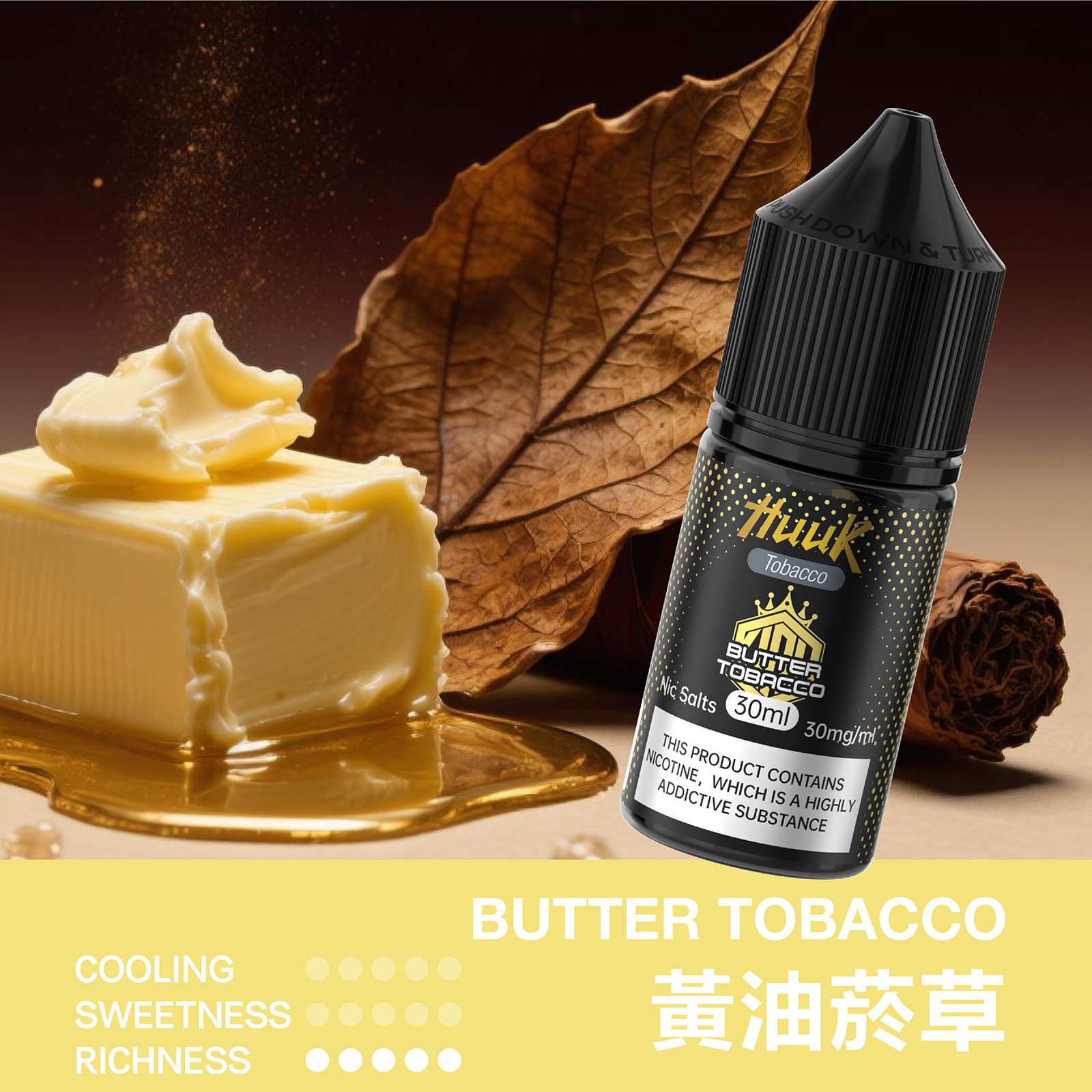 HUUK 虎克電子煙油 30ml/30mg 台灣現貨 小菸主機適配