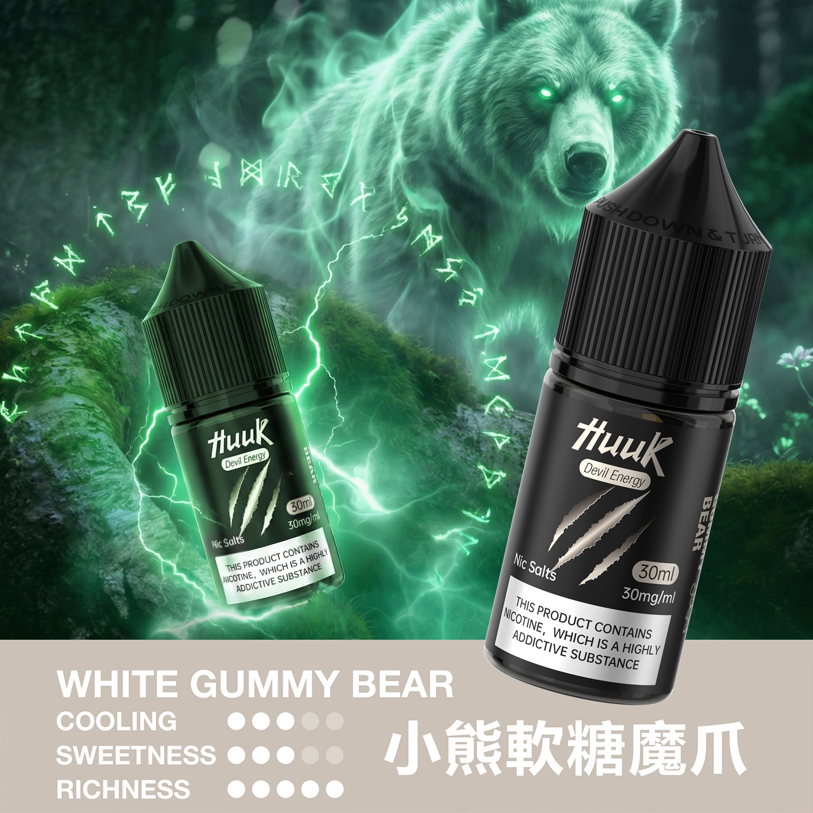HUUK 虎克電子煙油 30ml/30mg 台灣現貨 小菸主機適配