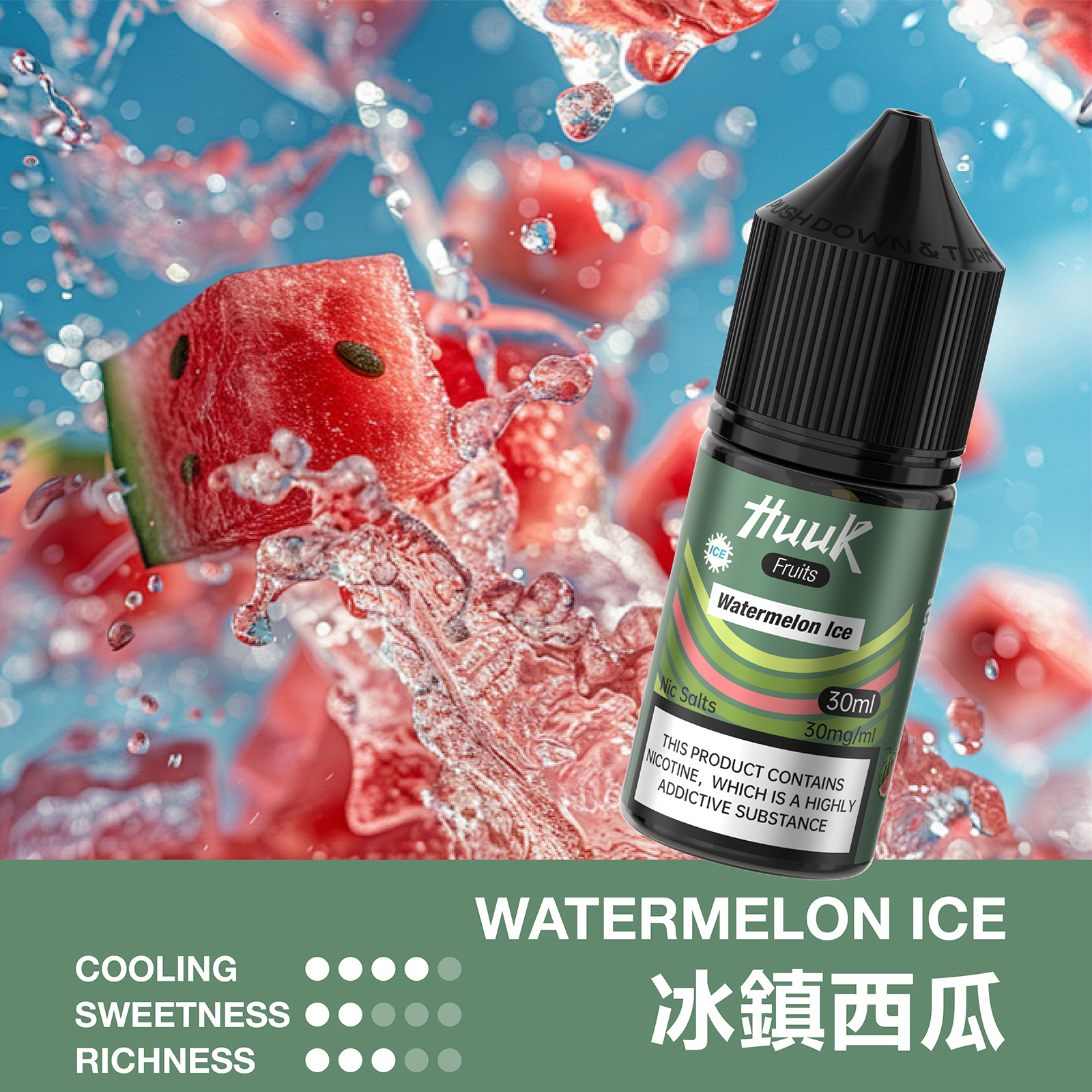 HUUK 虎克電子煙油 30ml/30mg 台灣現貨 小菸主機適配