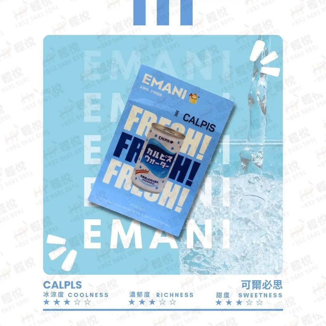 Emani 依馬尼一代霧化彈 通用RELX、SP2S等一代主機 3顆入