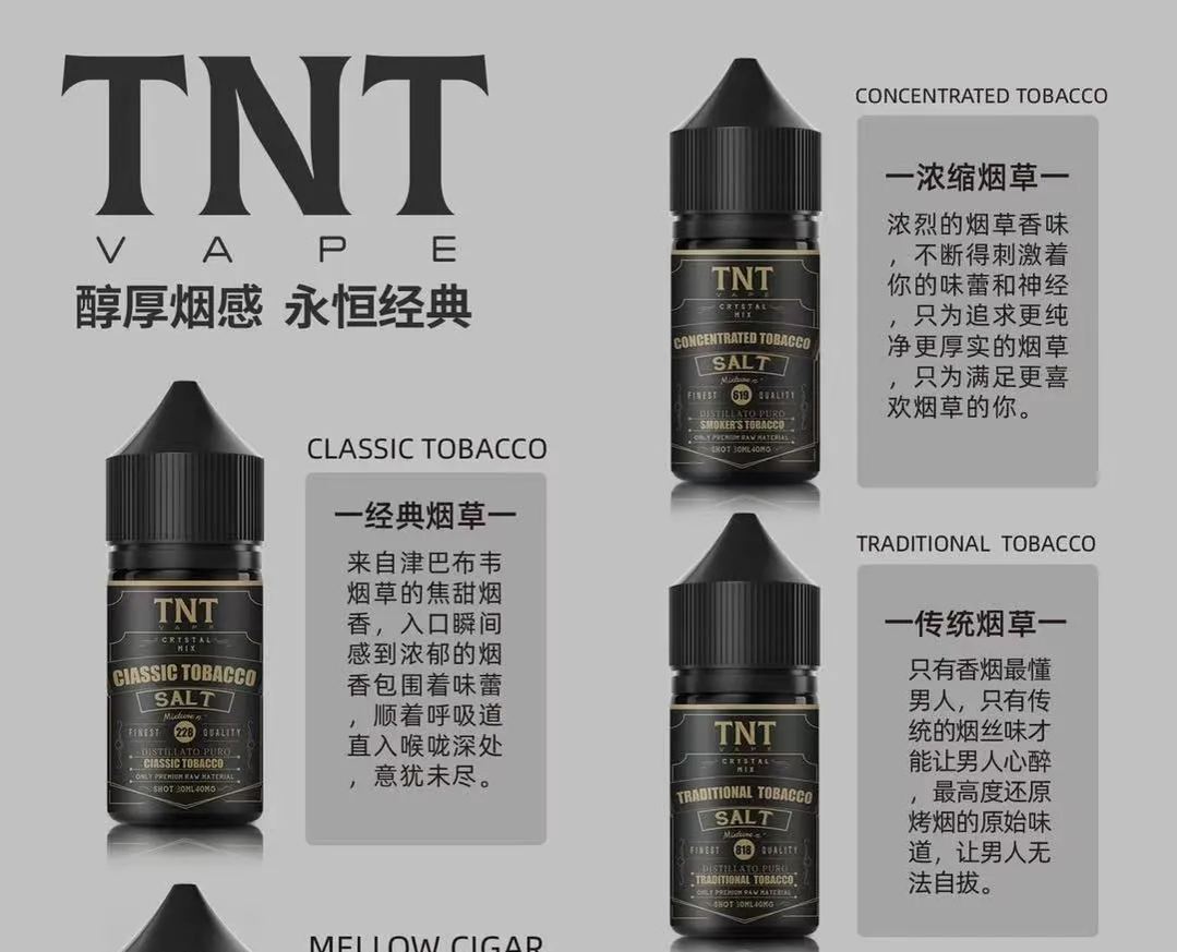 TNT煙草系列-丁鹽小煙油-30ML 醇厚煙感 現貨供應